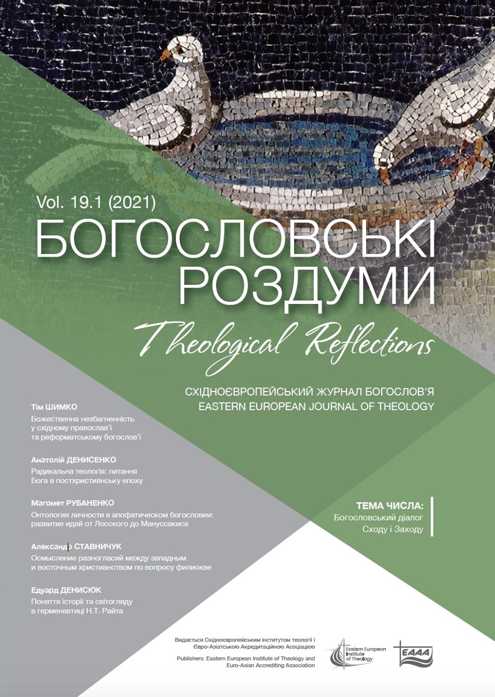 					View Vol. 19 No. 1 (2021): THEOLOGICAL REFLECTIONS: Eastern European Journal of Theology
				