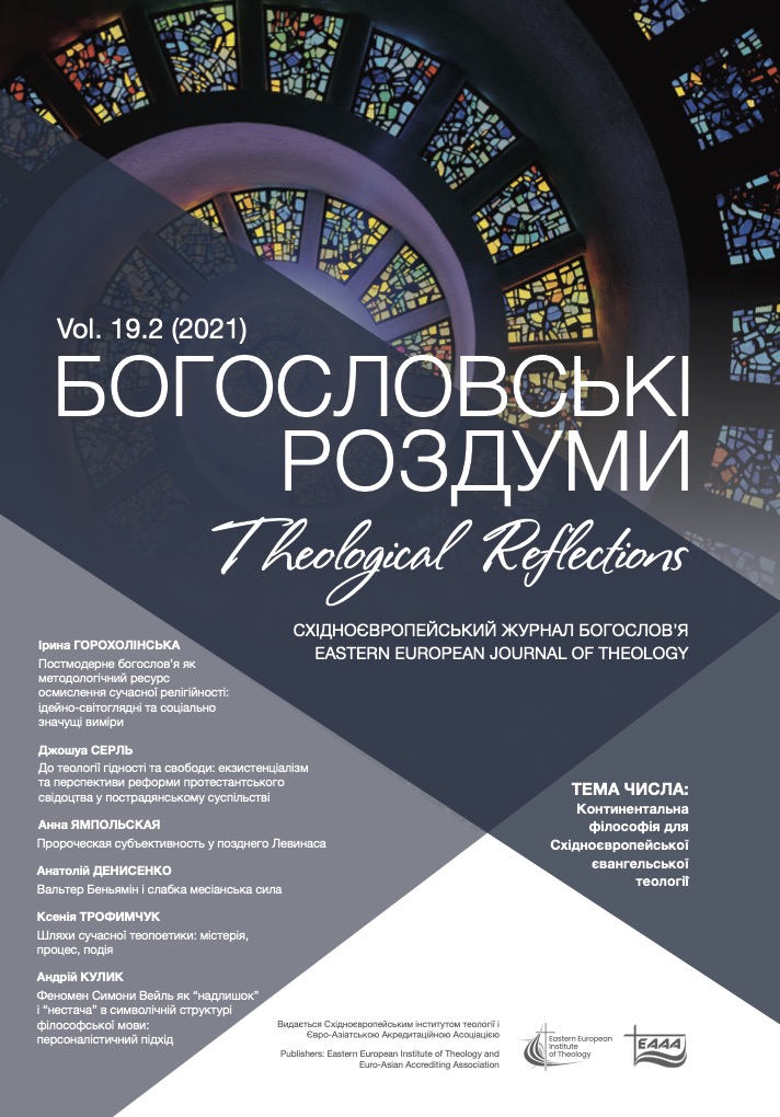 					View Vol. 19 No. 2 (2021): THEOLOGICAL REFLECTIONS: Eastern European Journal of Theology
				