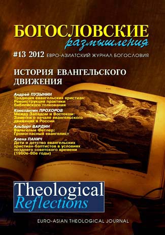 Theological Reflections: Euro-Asian Journal of Theology