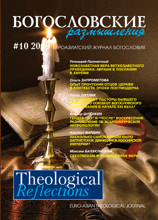 THEOLOGICAL REFLECTIONS #10 (2009)