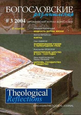 THEOLOGICAL REFLECTIONS #3 (2004)